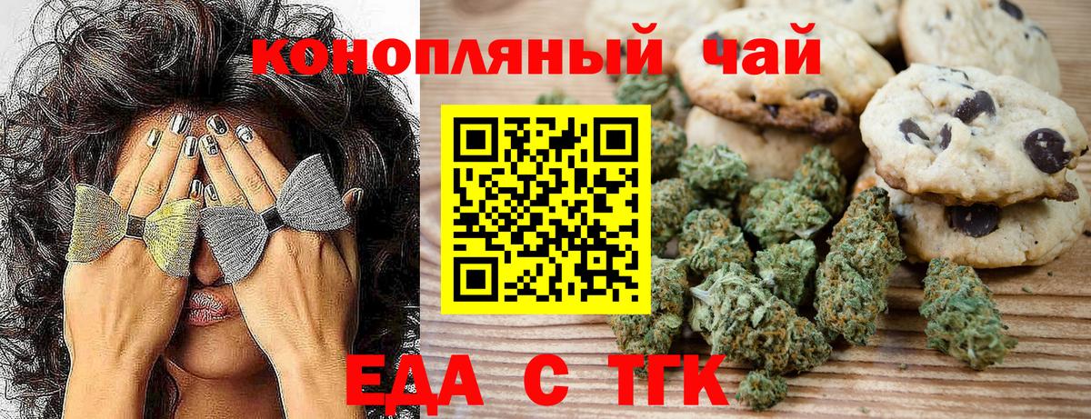 Еда ТГК конопля  Вход с VPN  Апрелевка 