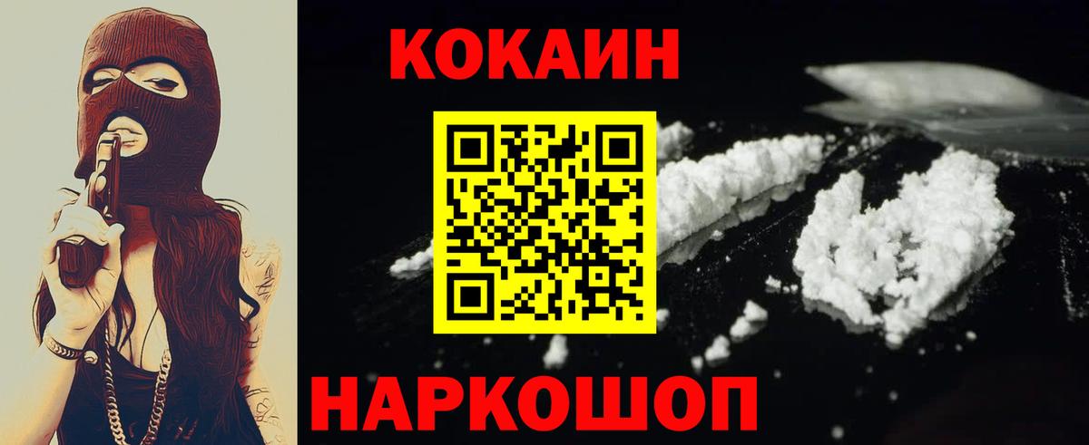 Кокаин Fish Scale  Вход с VPN  Апрелевка 