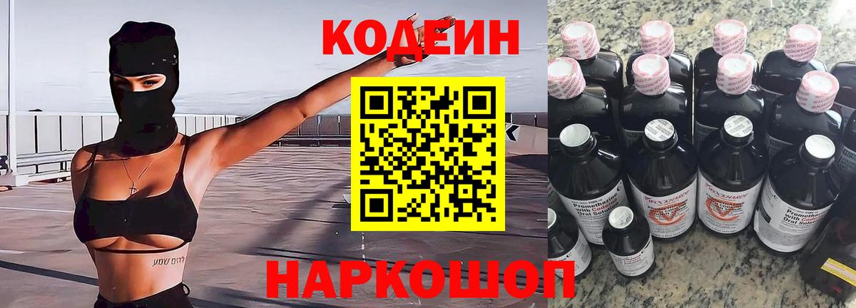 Кодеиновый сироп Lean Purple Drank  Вход с VPN  Апрелевка 