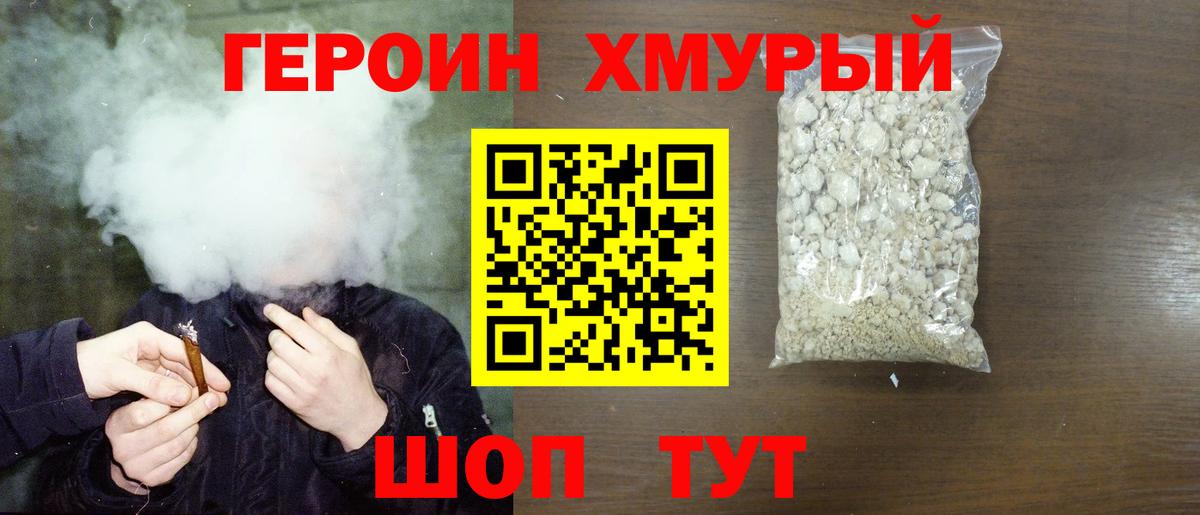 Героин герыч Апрелевка