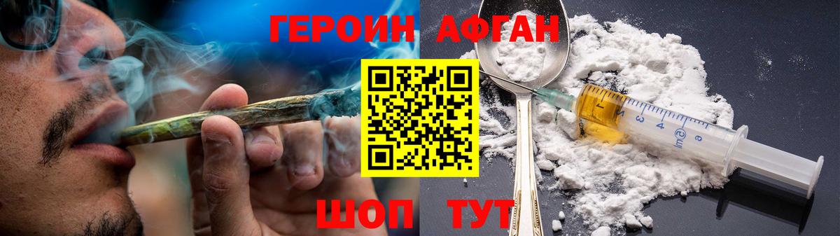 Апрелевка  Героин Афган  ГЕРОИН  Вход с VPN 