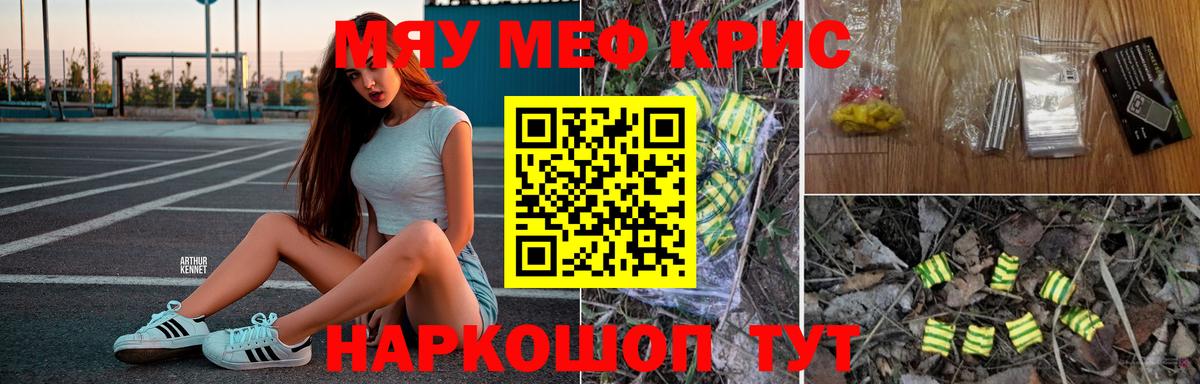 МЕФ кристаллы Апрелевка