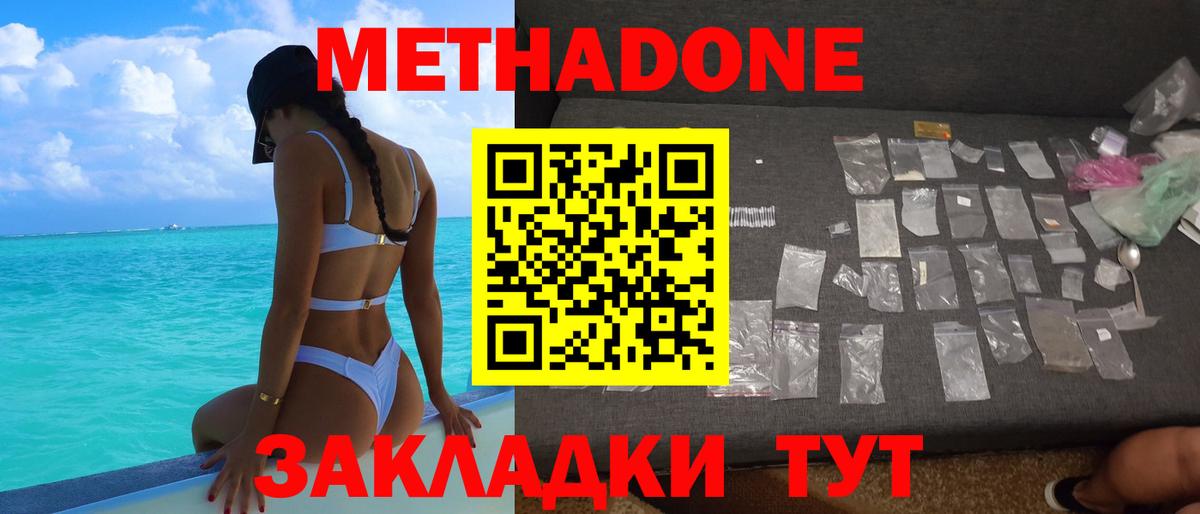 Метадон methadone  Вход с VPN  Апрелевка  Метадон мёд 