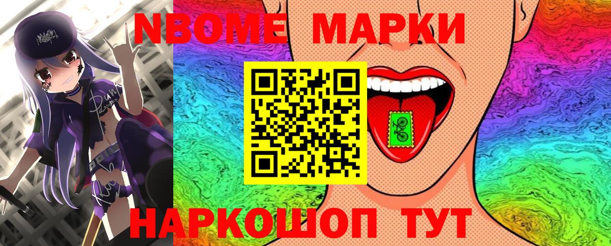 Марки 25I-NBOMe 1,8мг Апрелевка